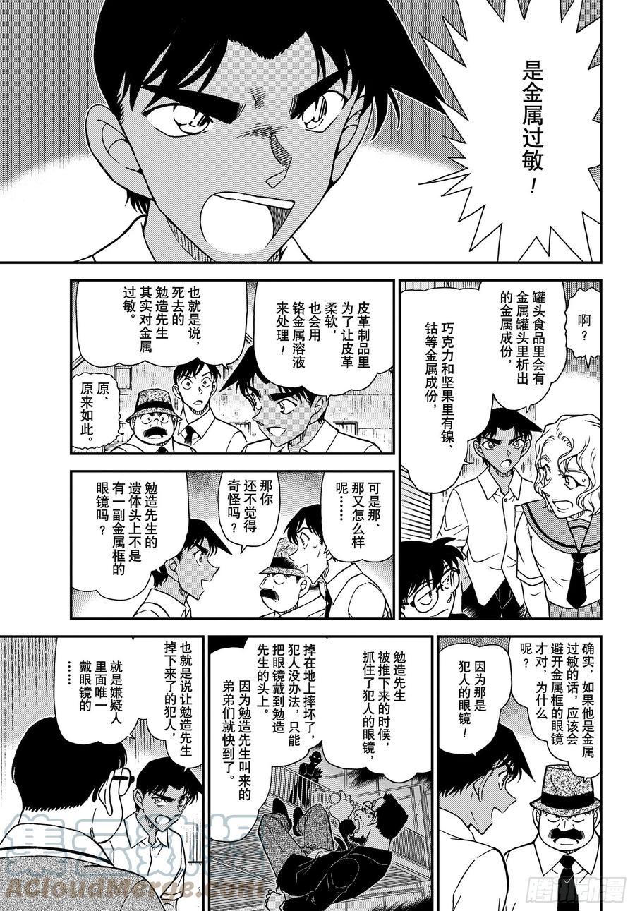 名侦探柯南 1042 FILE.1042 充满了回忆的成吉思汗锅 第5页