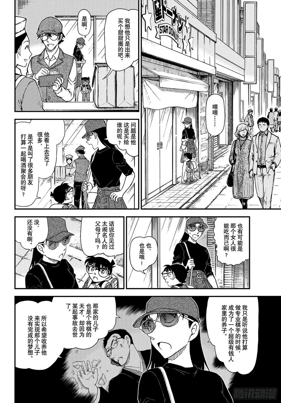 名侦探柯南 1043 FILE.1043 名人的胡子 第8页
