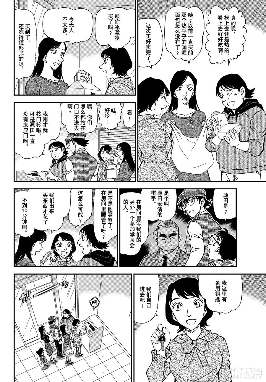 名侦探柯南 1043 FILE.1043 名人的胡子 第14页