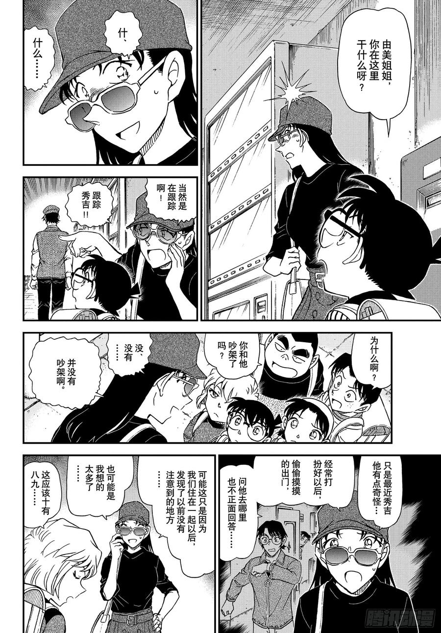名侦探柯南 1043 FILE.1043 名人的胡子 第6页