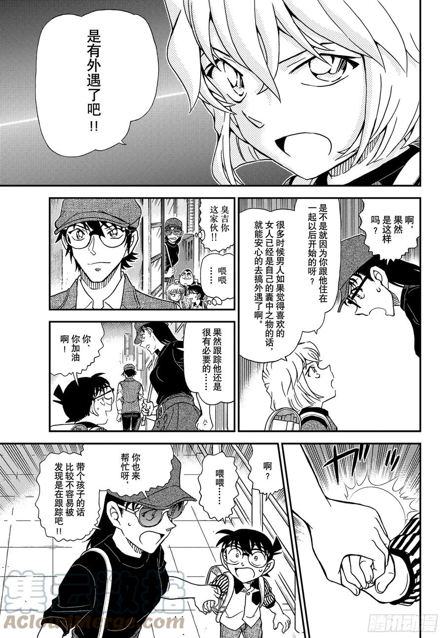 名侦探柯南 1043 FILE.1043 名人的胡子 第7页