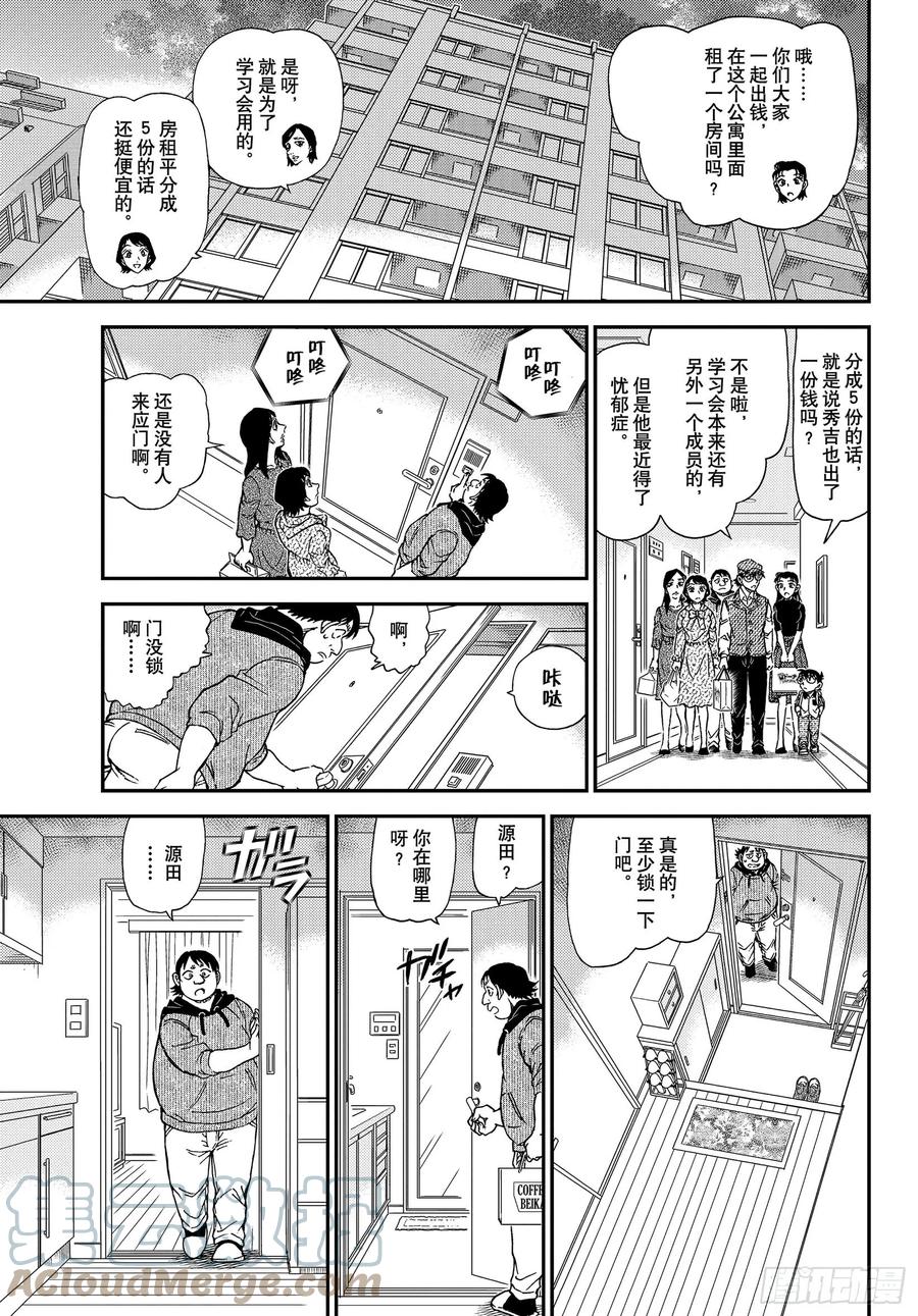 名侦探柯南 1043 FILE.1043 名人的胡子 第15页