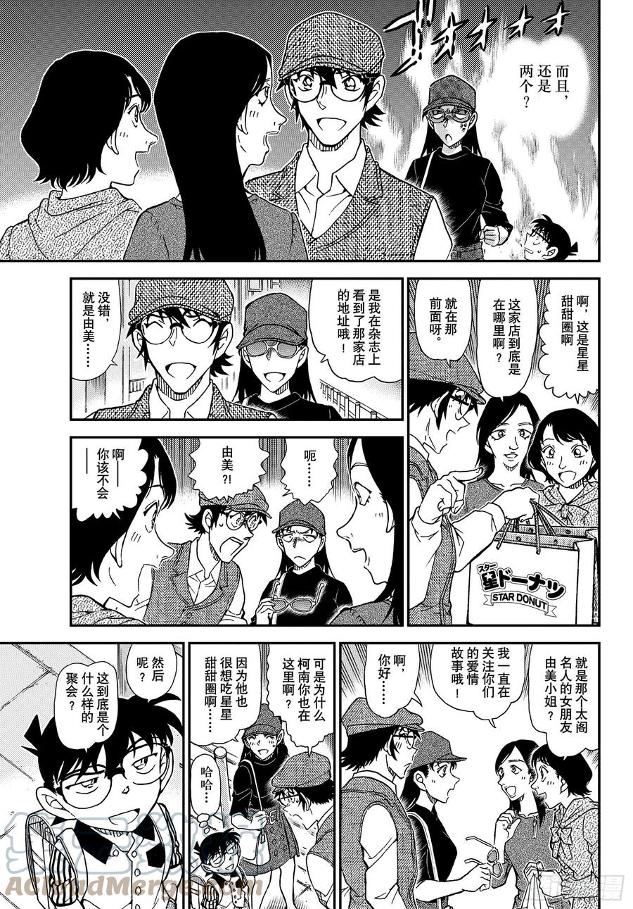 名侦探柯南 1043 FILE.1043 名人的胡子 第11页