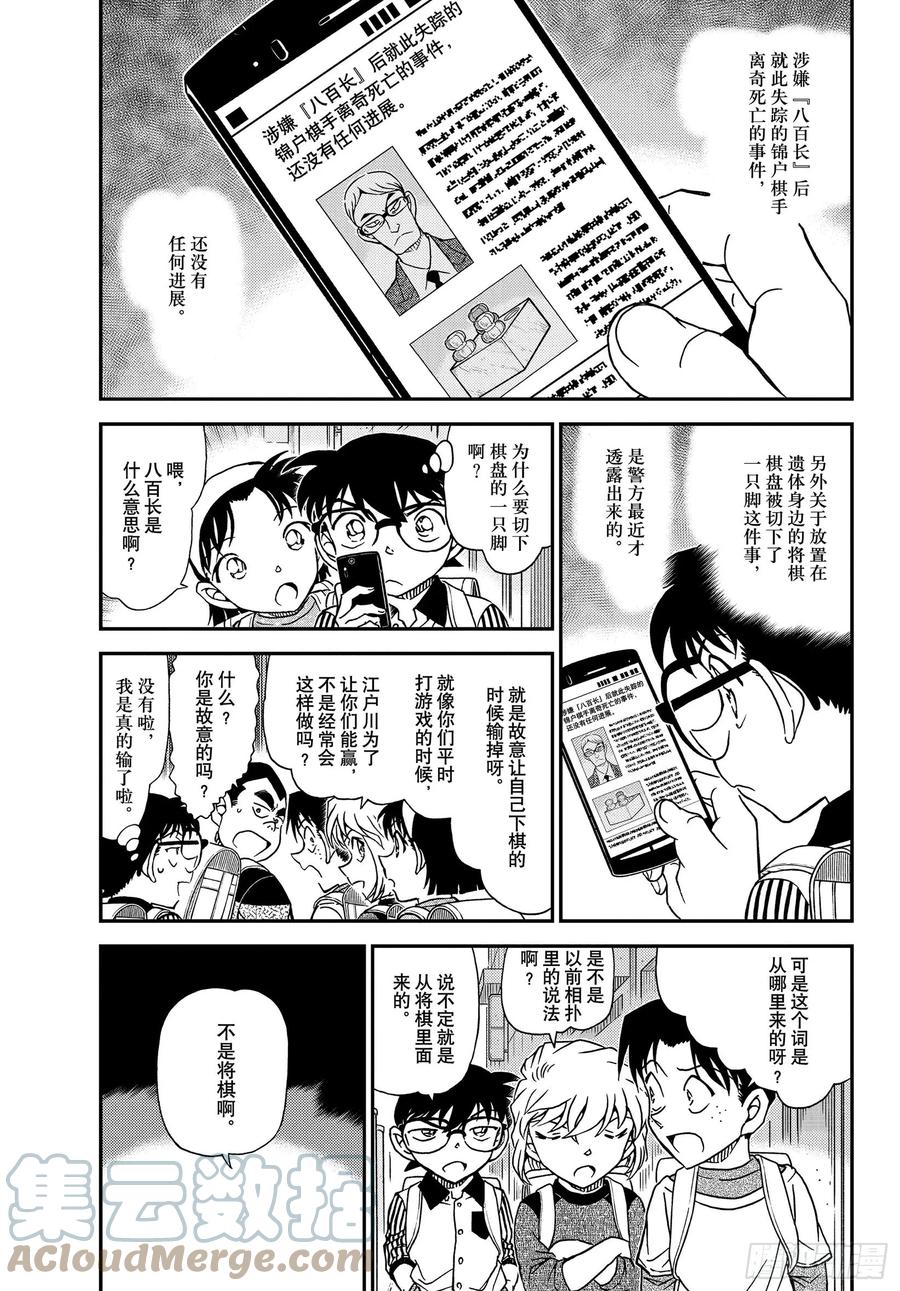 名侦探柯南 1043 FILE.1043 名人的胡子 第3页