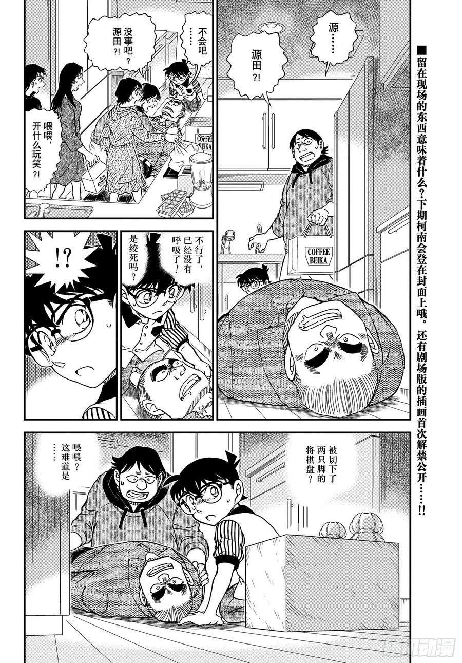 名侦探柯南 1043 FILE.1043 名人的胡子 第16页