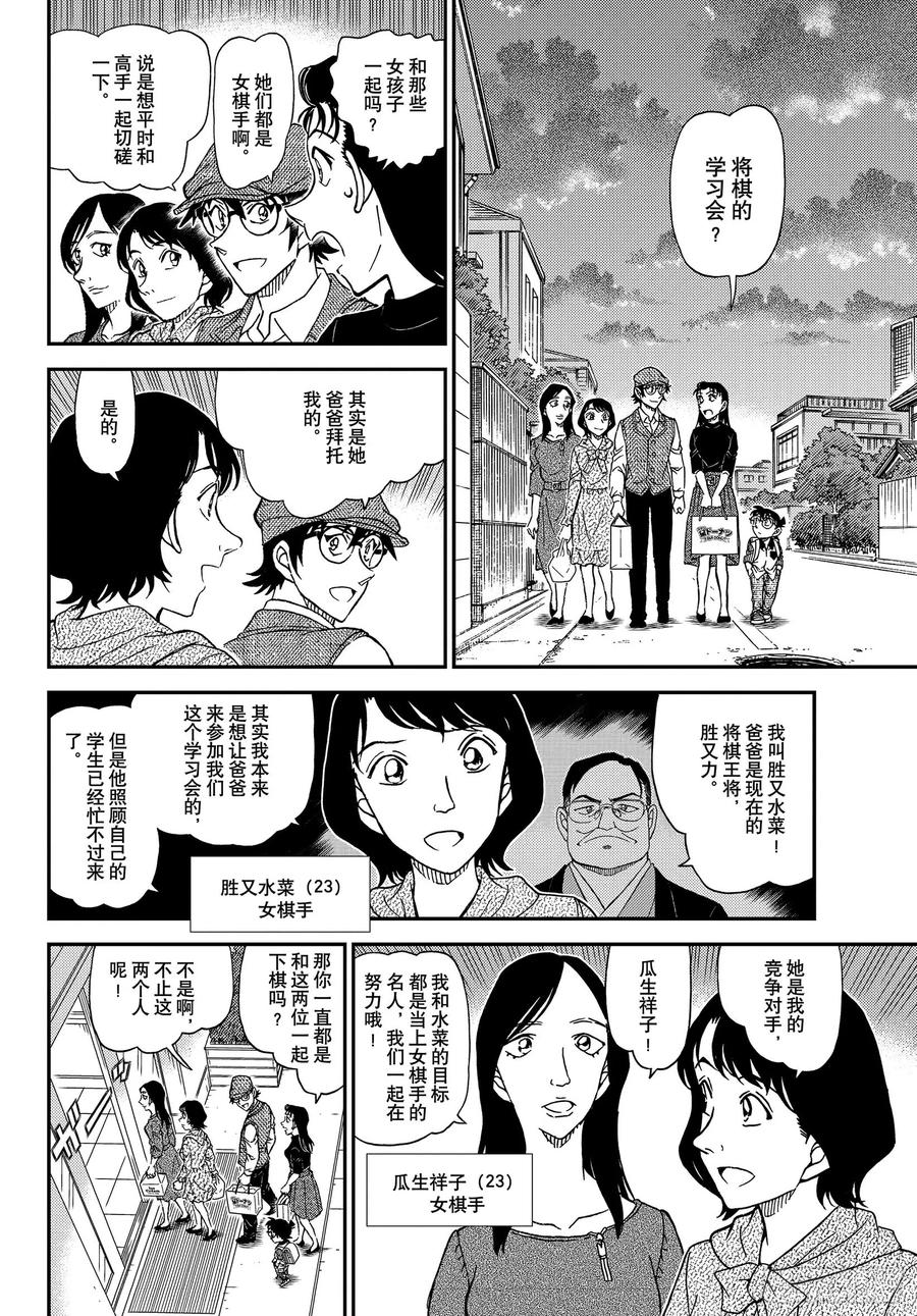 名侦探柯南 1043 FILE.1043 名人的胡子 第12页