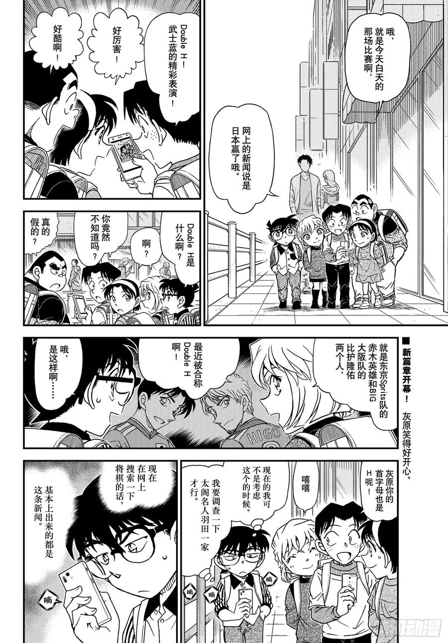 名侦探柯南 1043 FILE.1043 名人的胡子 第2页