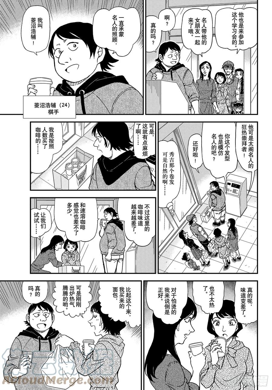 名侦探柯南 1043 FILE.1043 名人的胡子 第13页