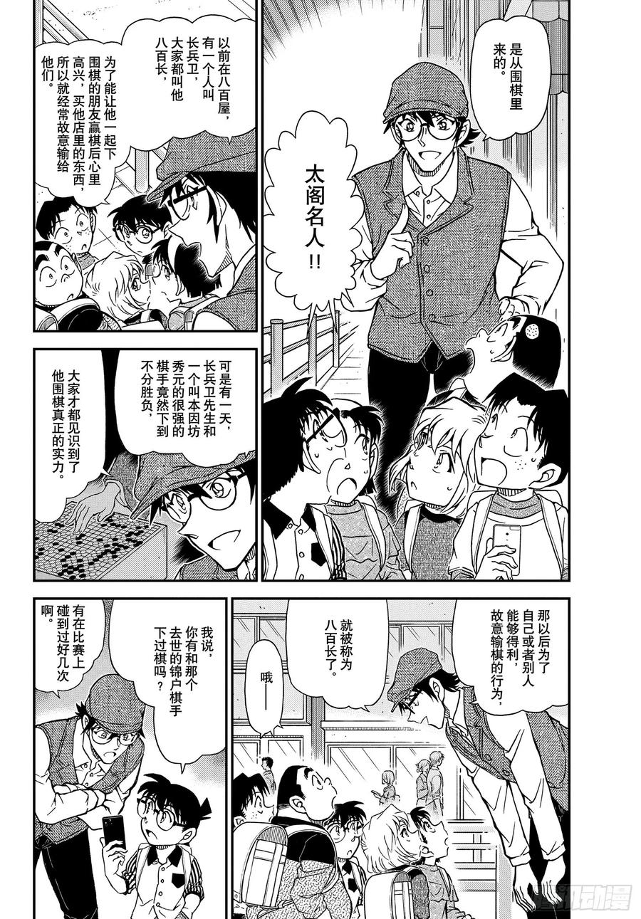 名侦探柯南 1043 FILE.1043 名人的胡子 第4页