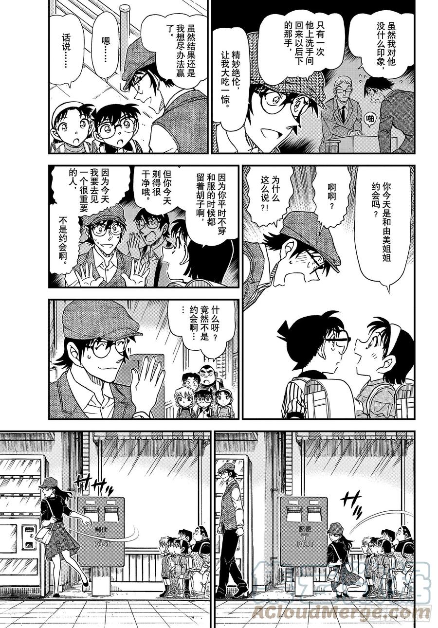 名侦探柯南 1043 FILE.1043 名人的胡子 第5页