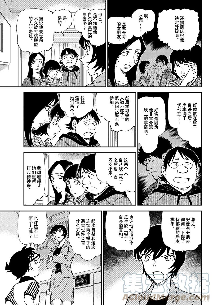名侦探柯南 1044 FILE.1044 名人的眼睛 第11页