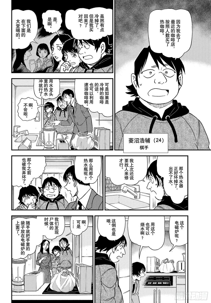 名侦探柯南 1044 FILE.1044 名人的眼睛 第6页