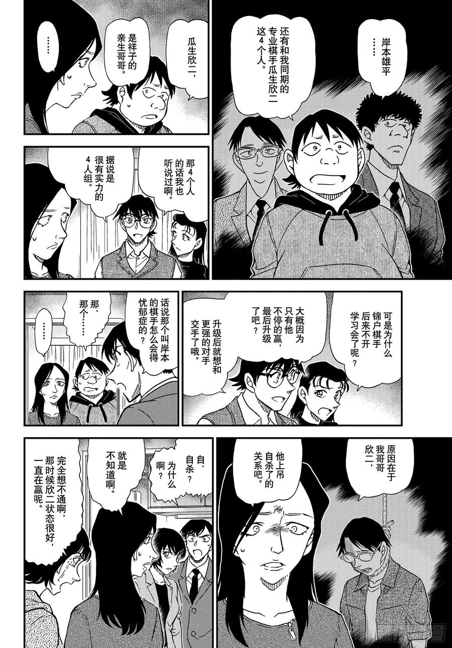 名侦探柯南 1044 FILE.1044 名人的眼睛 第10页