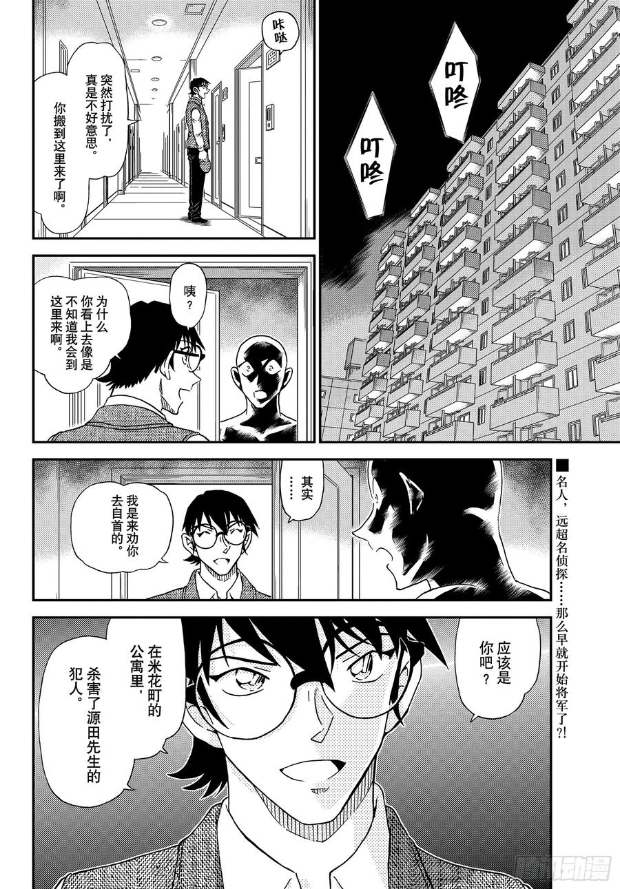 名侦探柯南 1044 FILE.1044 名人的眼睛 第16页