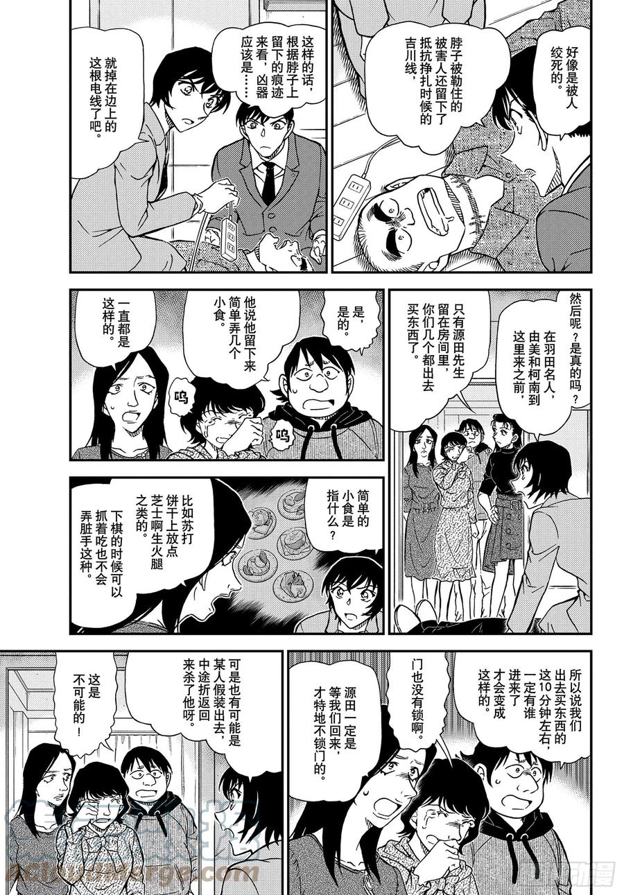 名侦探柯南 1044 FILE.1044 名人的眼睛 第5页