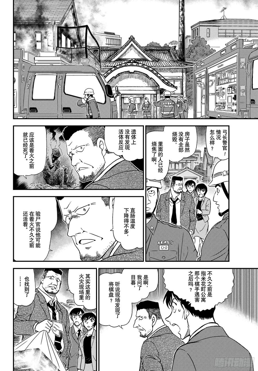 名侦探柯南 1044 FILE.1044 名人的眼睛 第14页