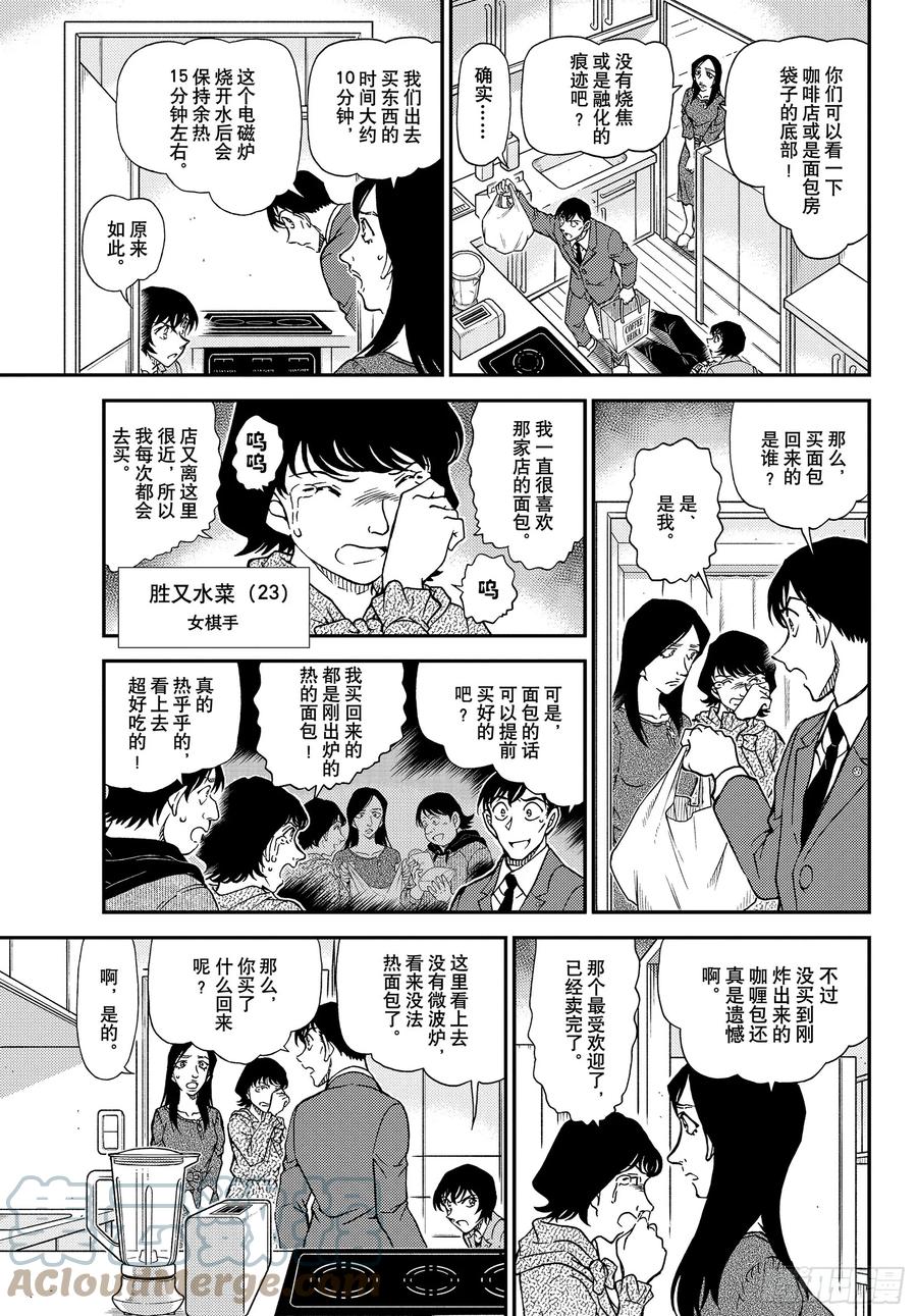 名侦探柯南 1044 FILE.1044 名人的眼睛 第7页