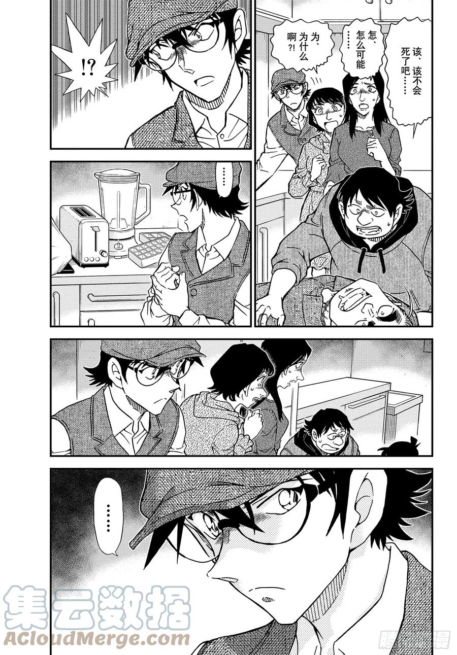 名侦探柯南 1044 FILE.1044 名人的眼睛 第3页