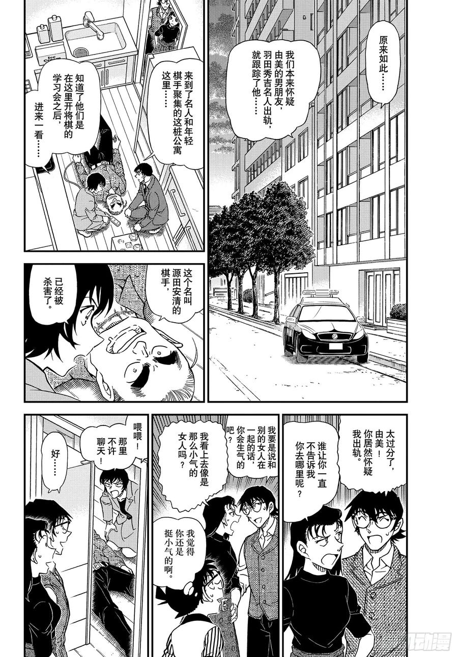 名侦探柯南 1044 FILE.1044 名人的眼睛 第4页