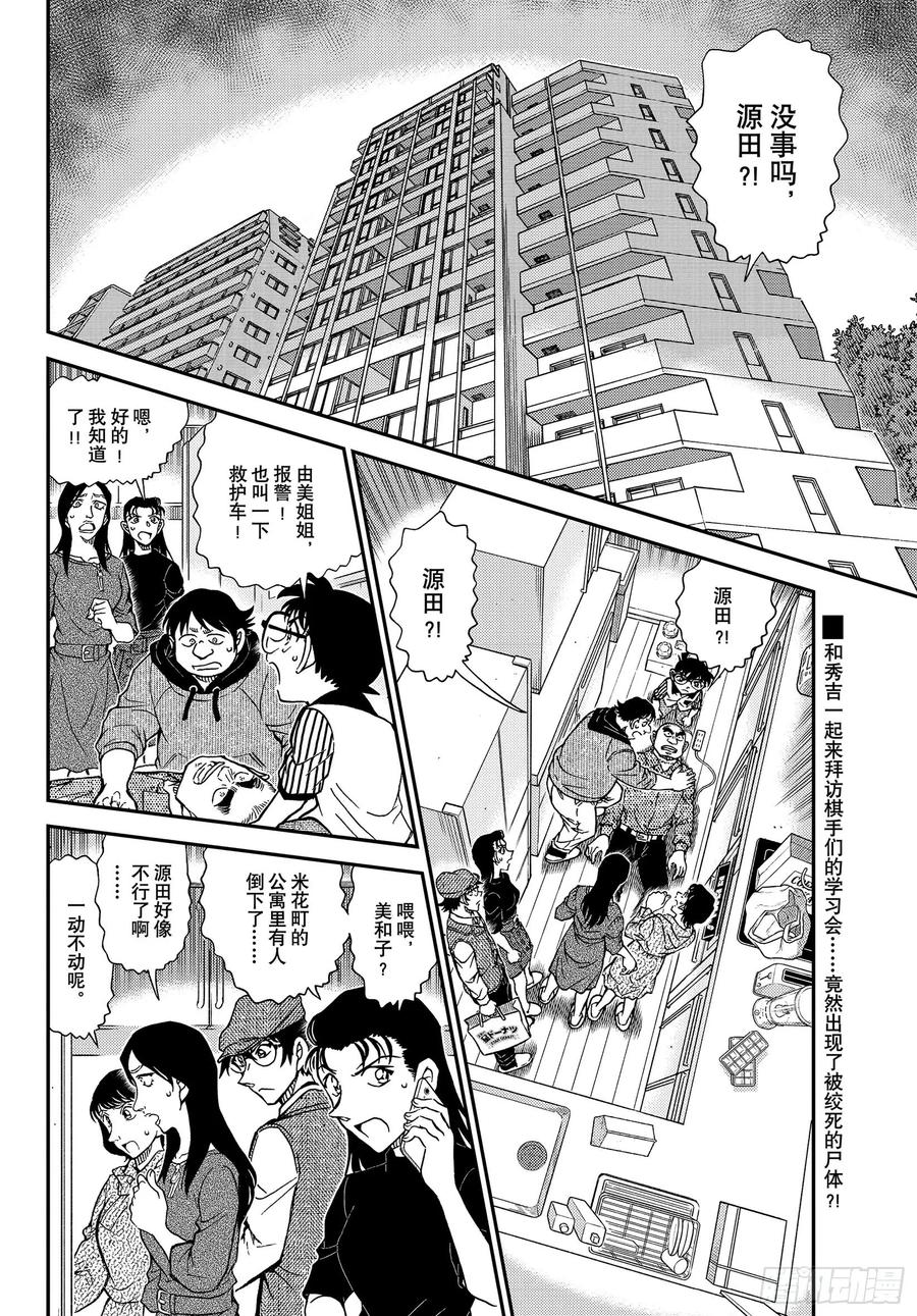 名侦探柯南 1044 FILE.1044 名人的眼睛 第2页