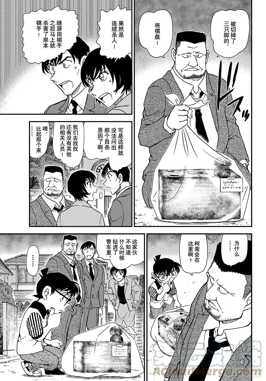 名侦探柯南 1044 FILE.1044 名人的眼睛 第15页