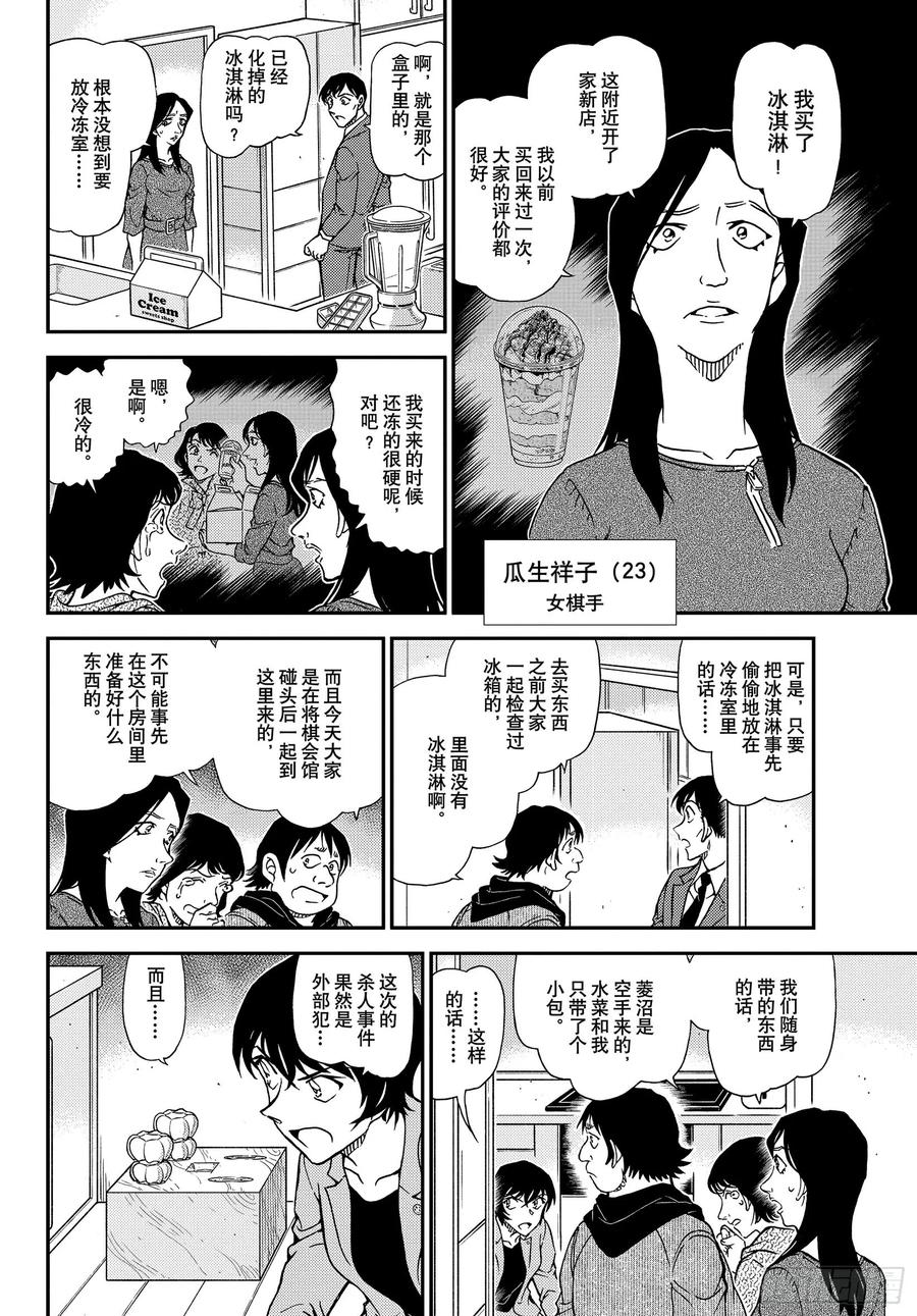 名侦探柯南 1044 FILE.1044 名人的眼睛 第8页