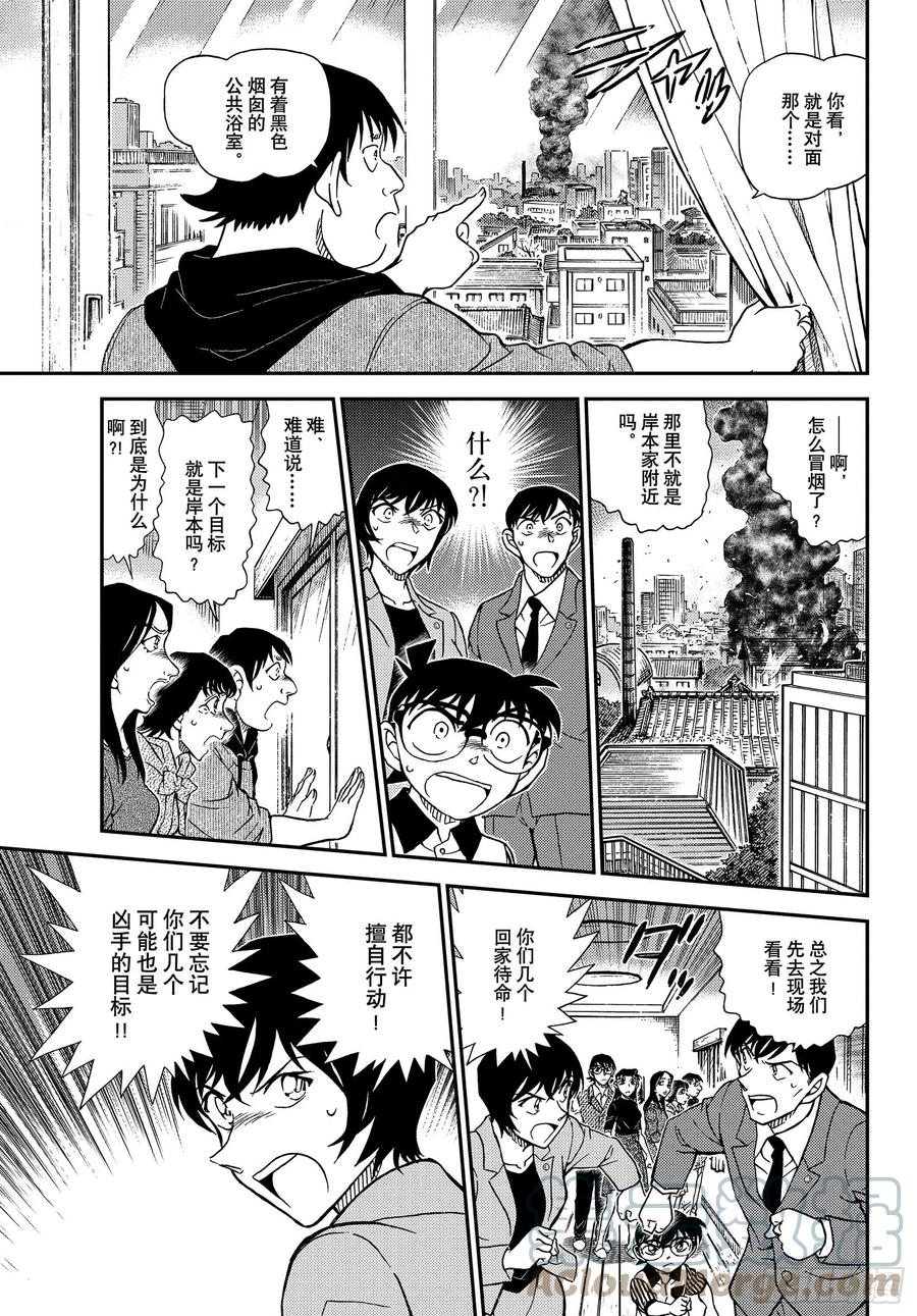 名侦探柯南 1044 FILE.1044 名人的眼睛 第13页