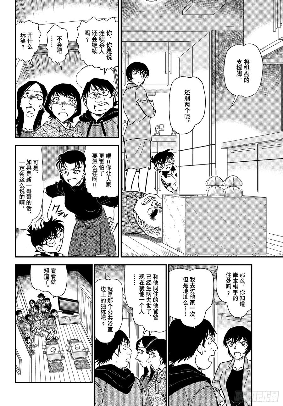 名侦探柯南 1044 FILE.1044 名人的眼睛 第12页