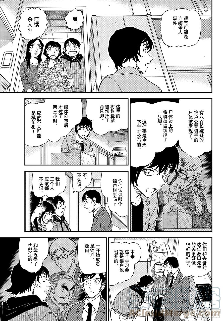 名侦探柯南 1044 FILE.1044 名人的眼睛 第9页
