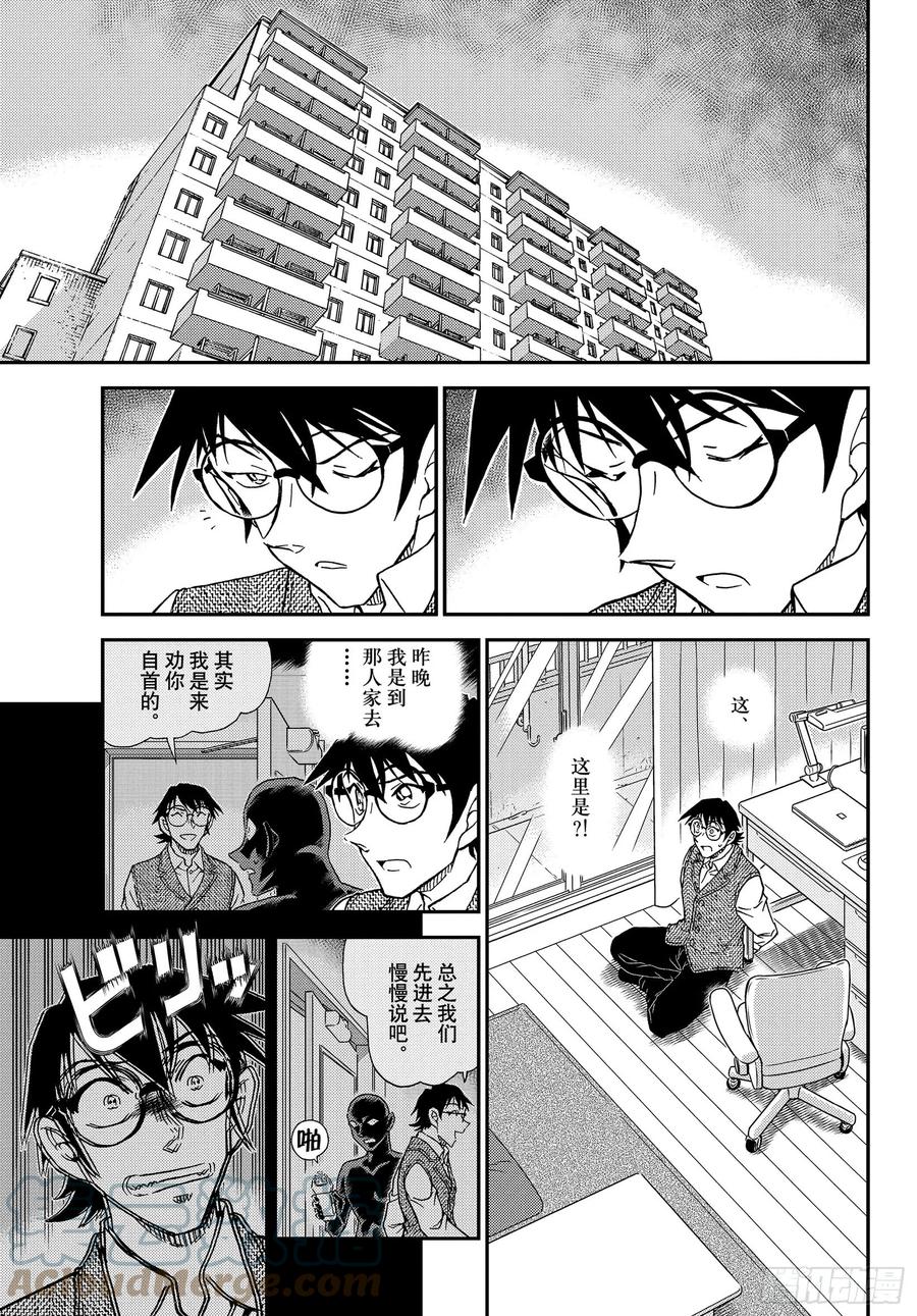 名侦探柯南 1045 FILE.1045 名人的手 第9页