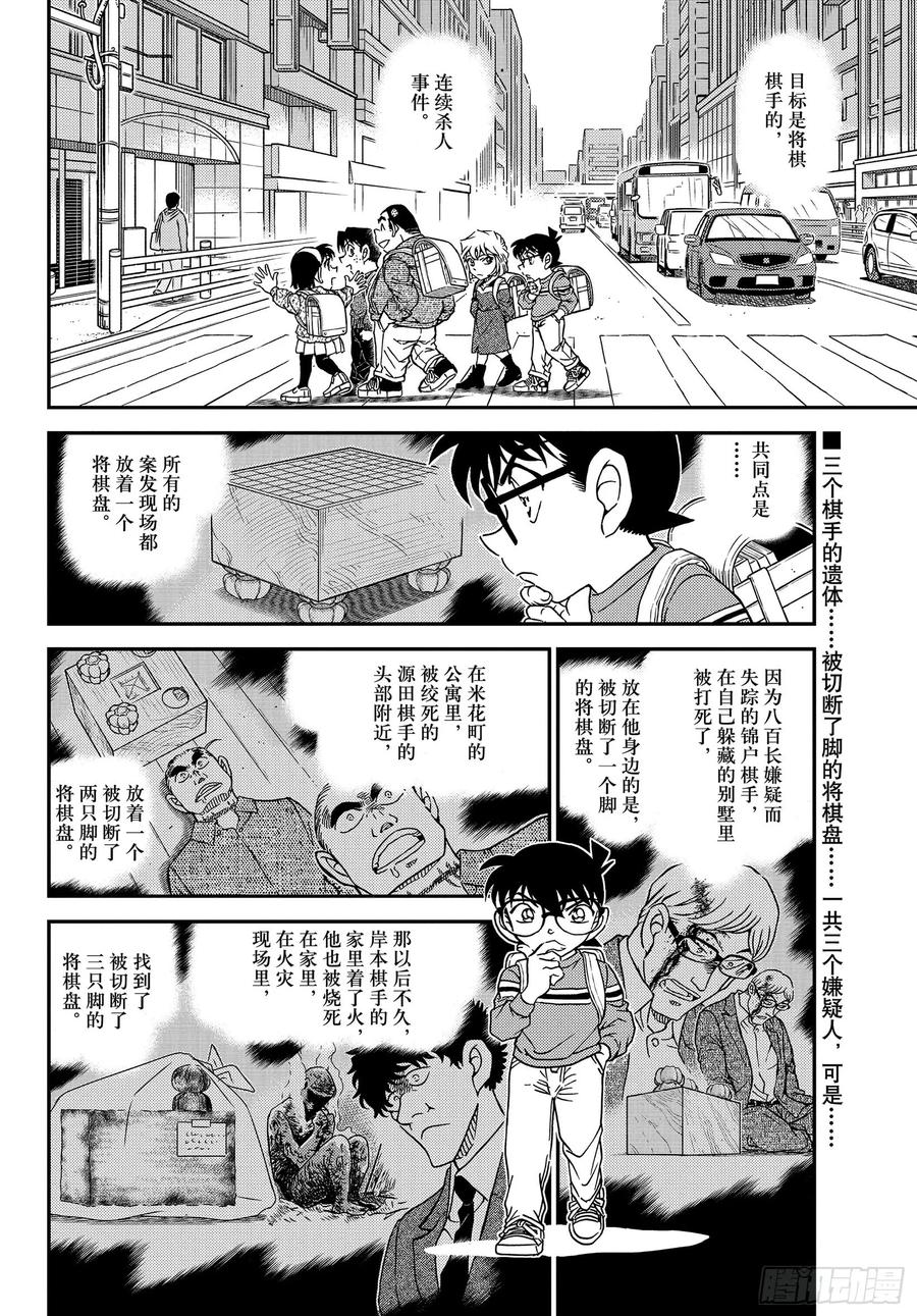 名侦探柯南 1045 FILE.1045 名人的手 第2页