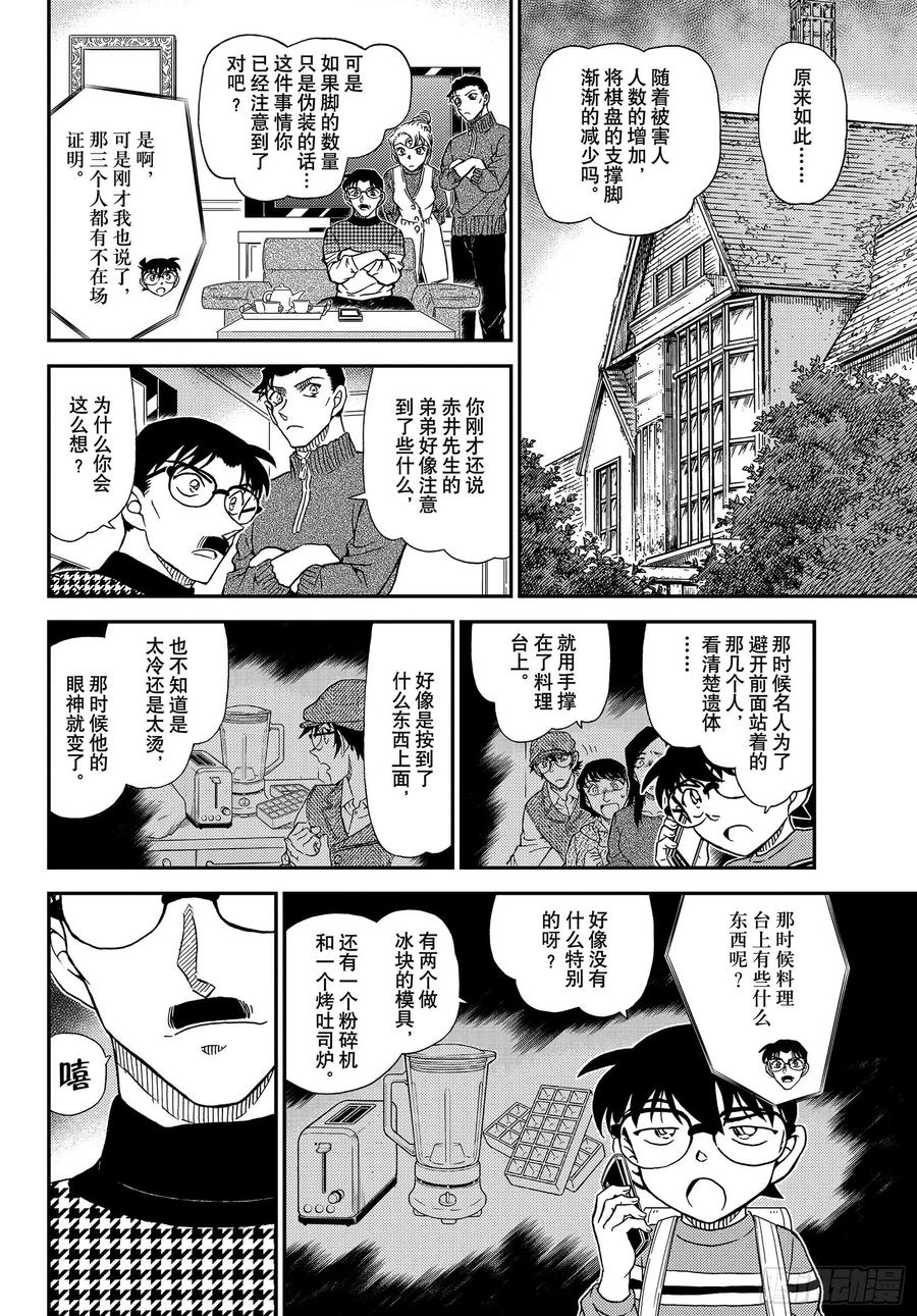 名侦探柯南 1045 FILE.1045 名人的手 第12页
