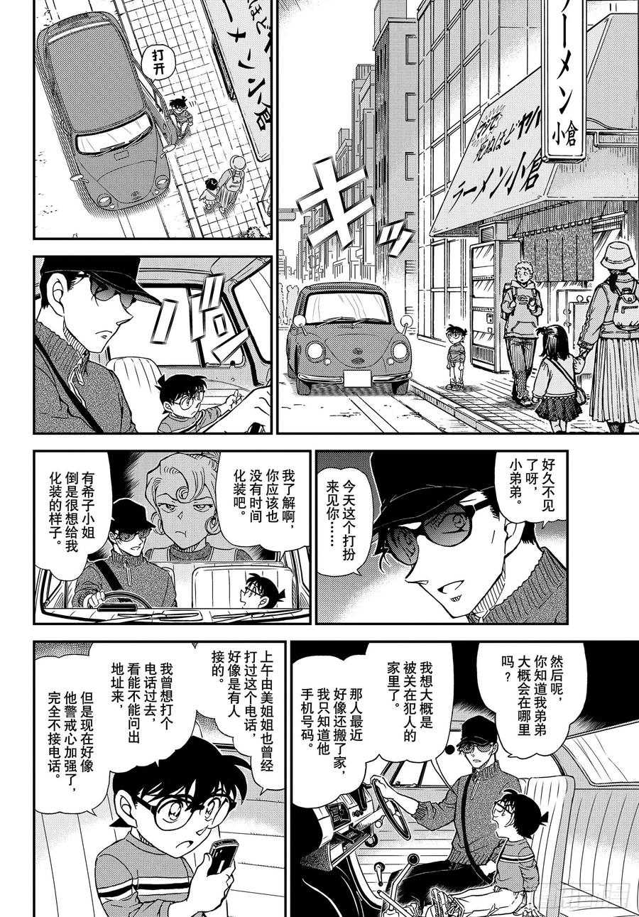 名侦探柯南 1045 FILE.1045 名人的手 第14页