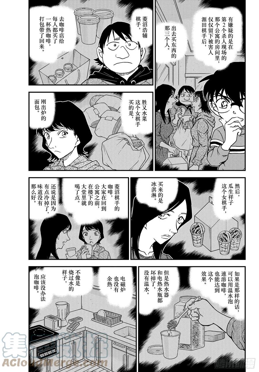 名侦探柯南 1045 FILE.1045 名人的手 第3页