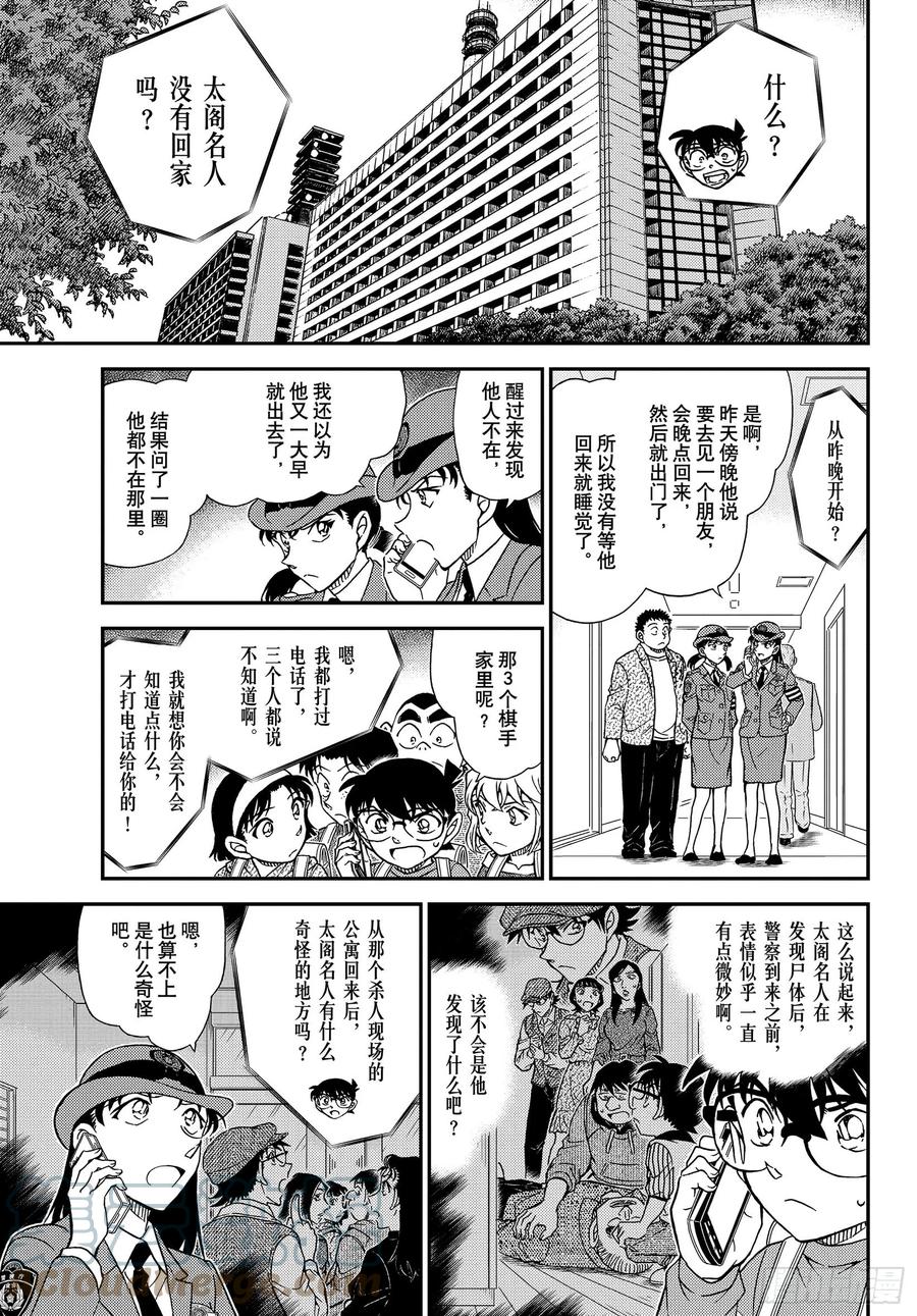 名侦探柯南 1045 FILE.1045 名人的手 第7页
