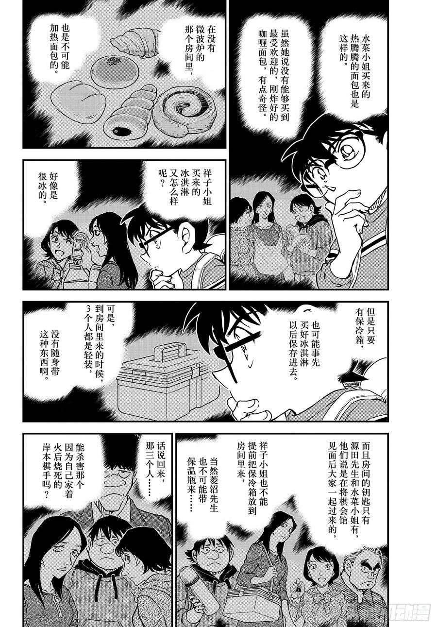 名侦探柯南 1045 FILE.1045 名人的手 第4页