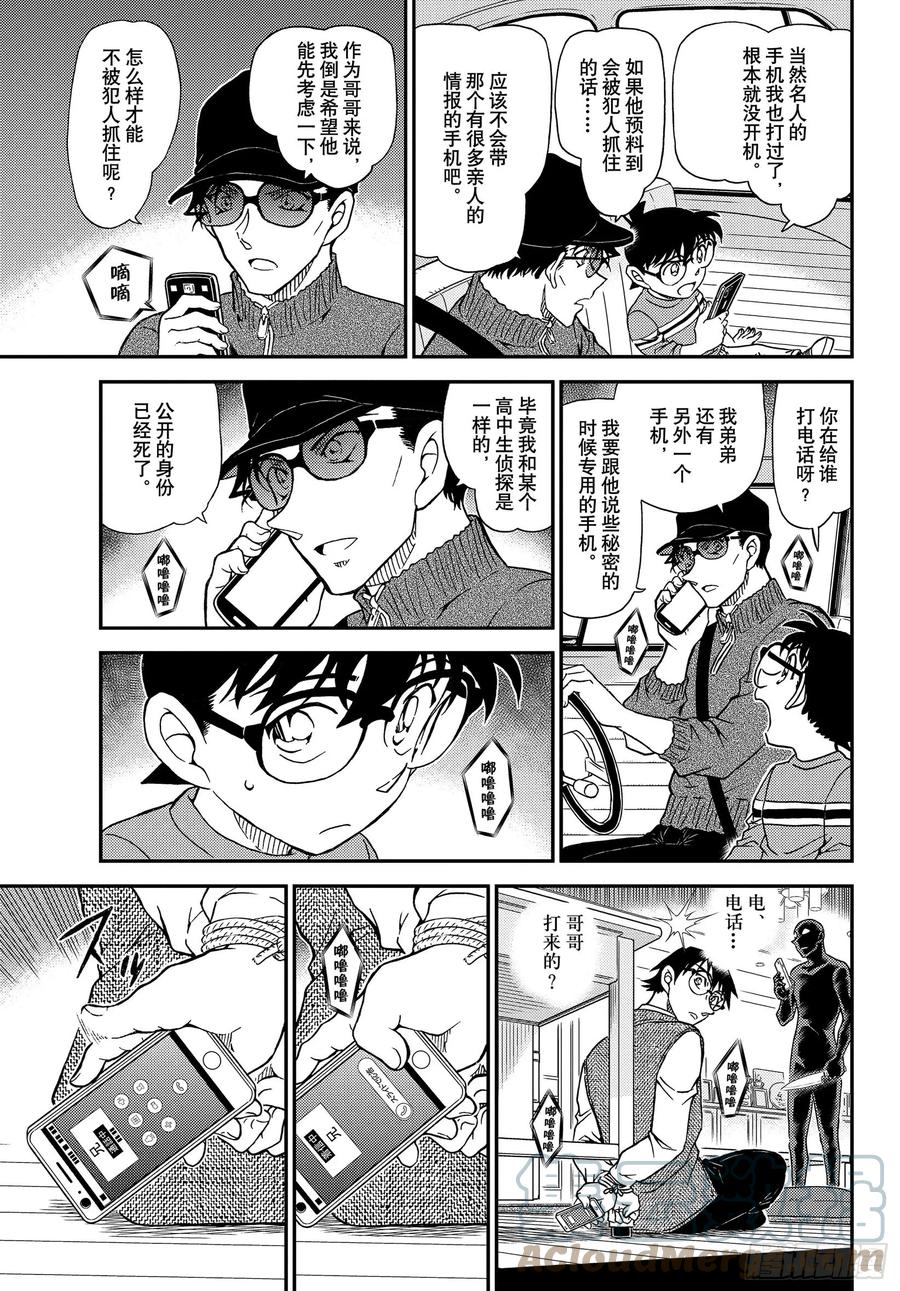 名侦探柯南 1045 FILE.1045 名人的手 第15页