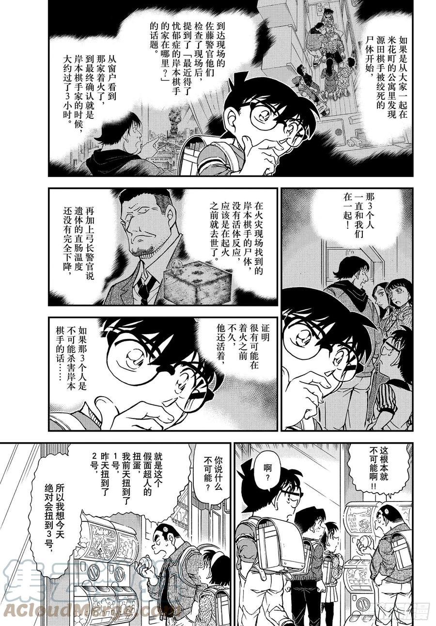 名侦探柯南 1045 FILE.1045 名人的手 第5页