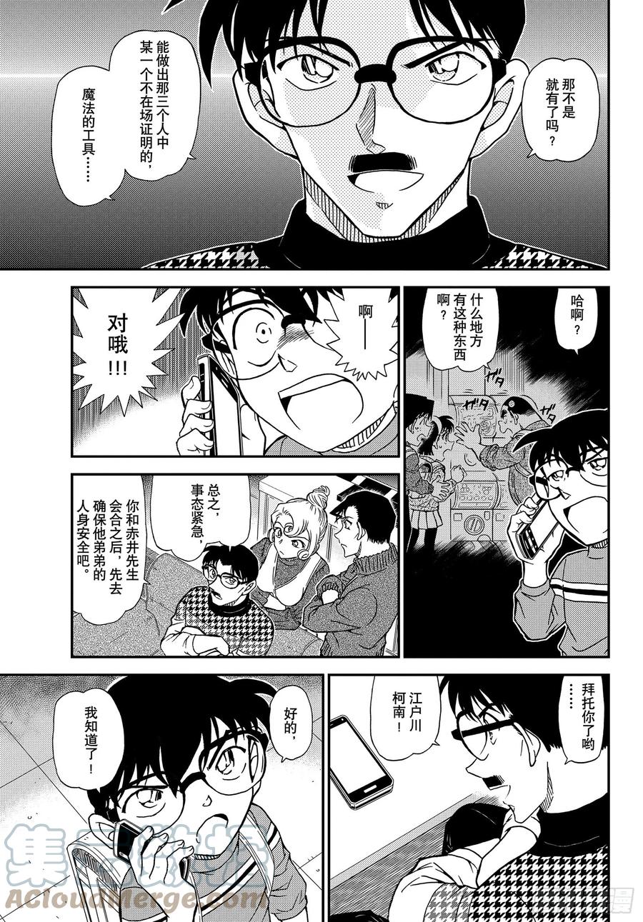 名侦探柯南 1045 FILE.1045 名人的手 第13页