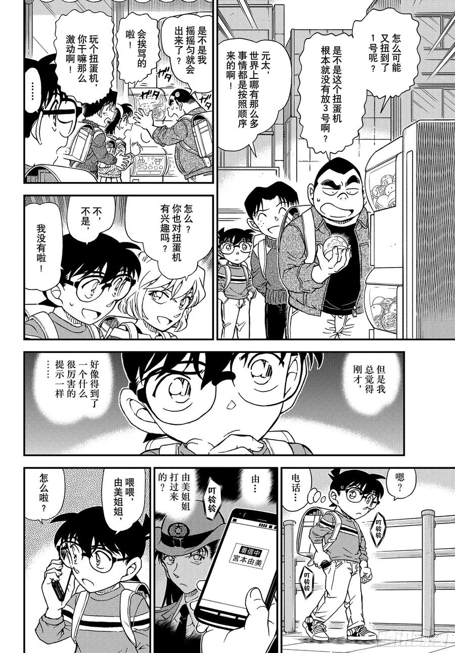 名侦探柯南 1045 FILE.1045 名人的手 第6页