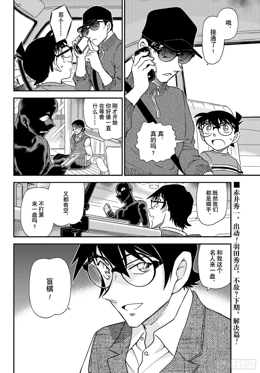 名侦探柯南 1045 FILE.1045 名人的手 第16页