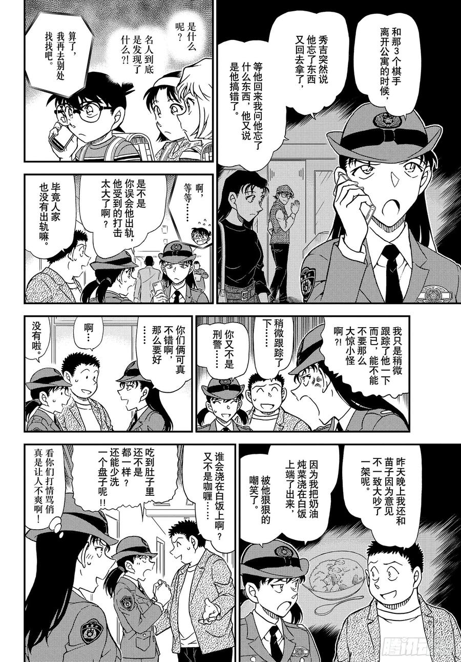 名侦探柯南 1045 FILE.1045 名人的手 第8页