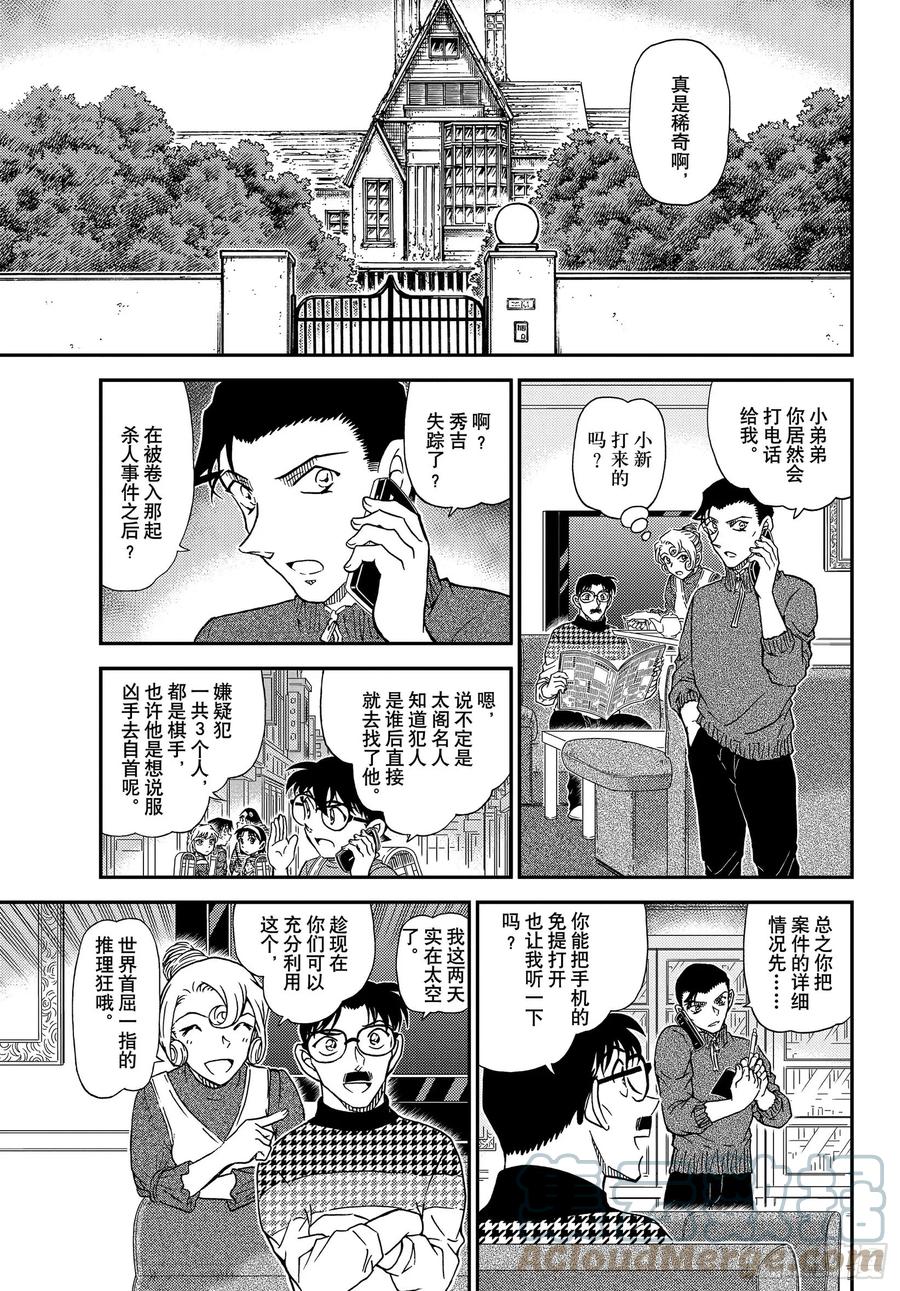 名侦探柯南 1045 FILE.1045 名人的手 第11页