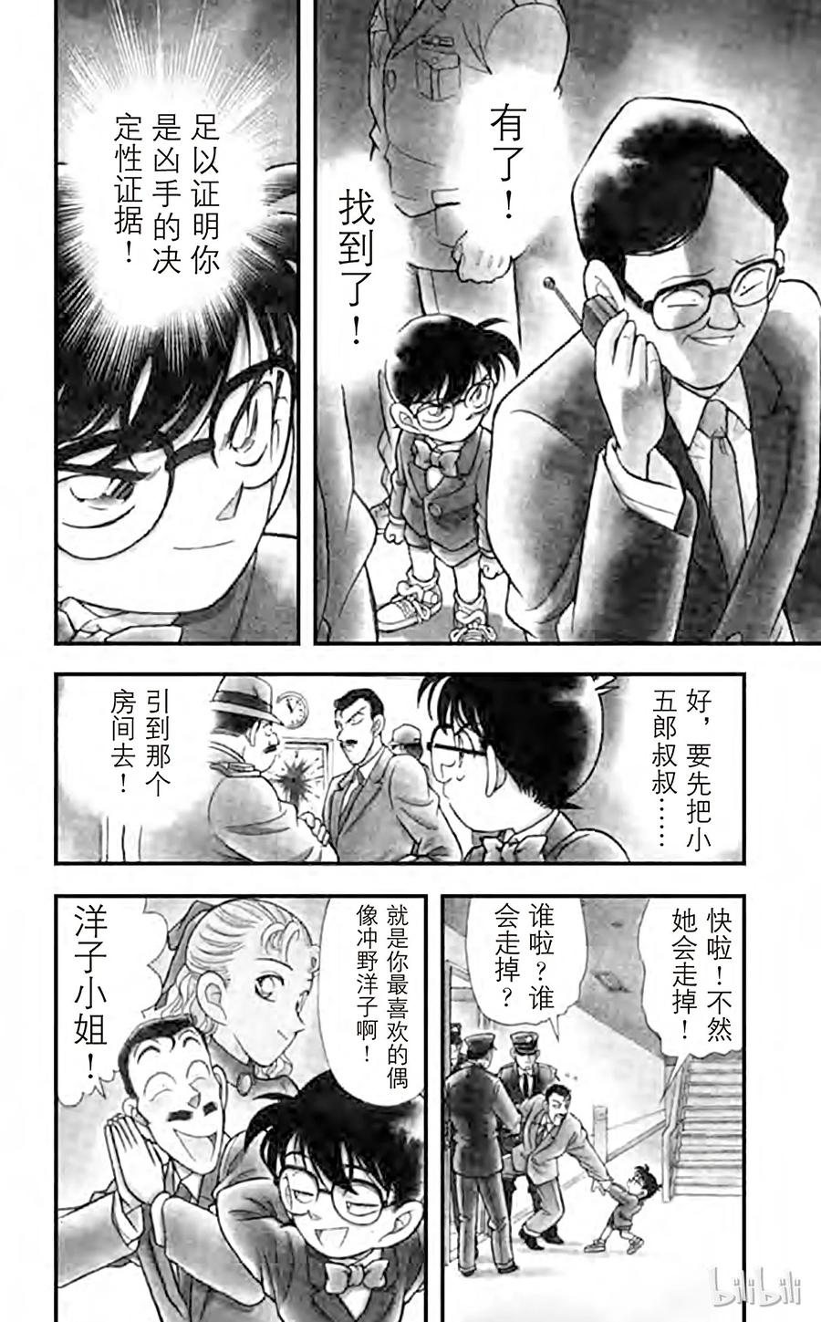 名侦探柯南 104 临时推理秀 第2页