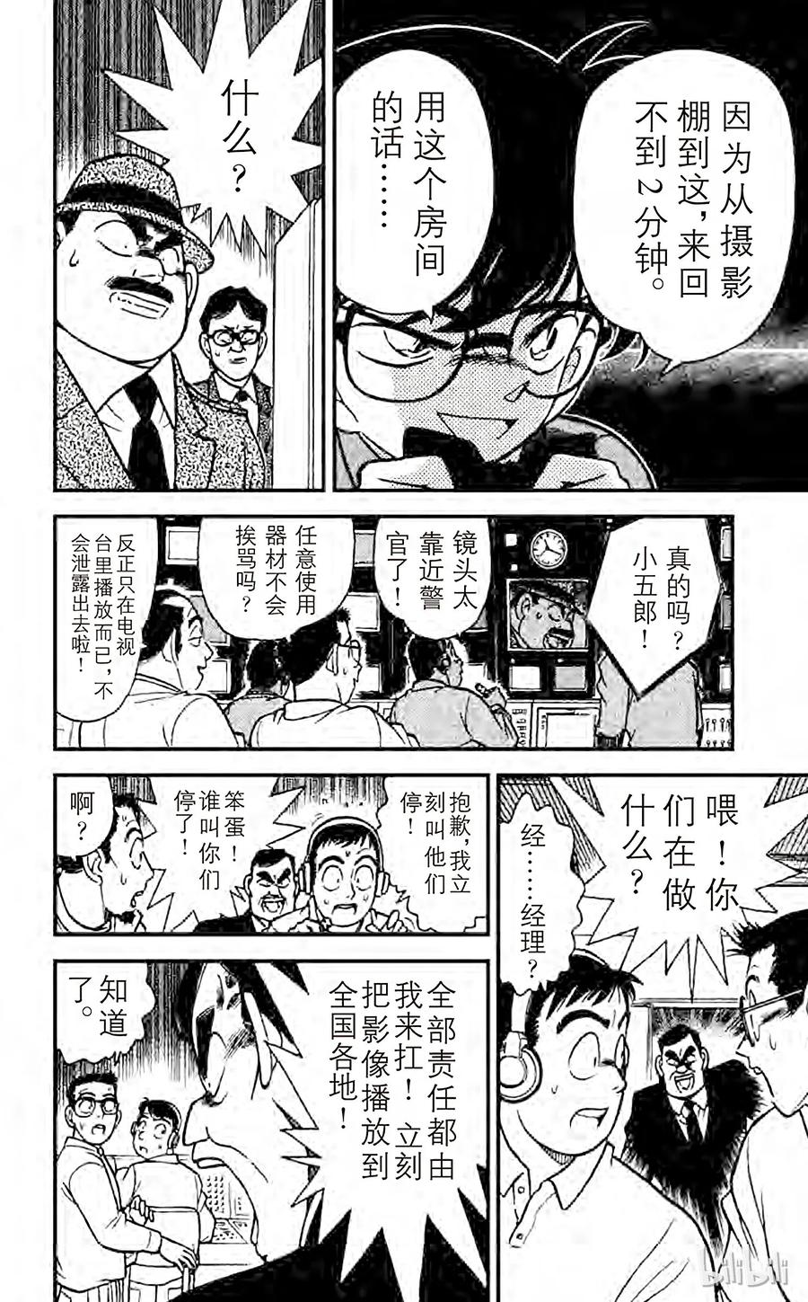 名侦探柯南 104 临时推理秀 第8页