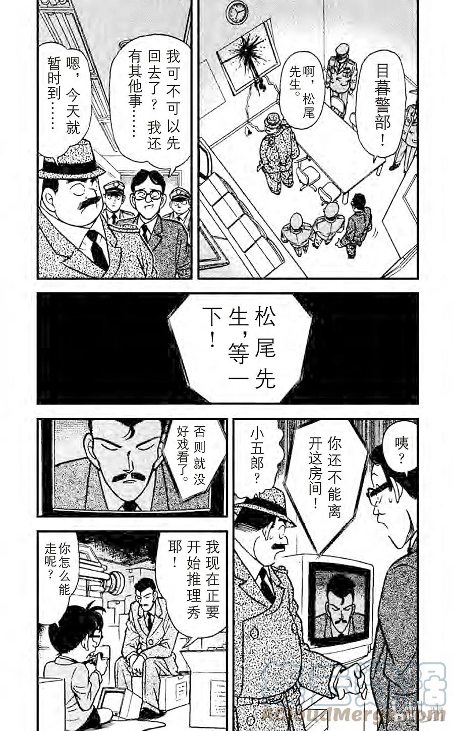 名侦探柯南 104 临时推理秀 第5页