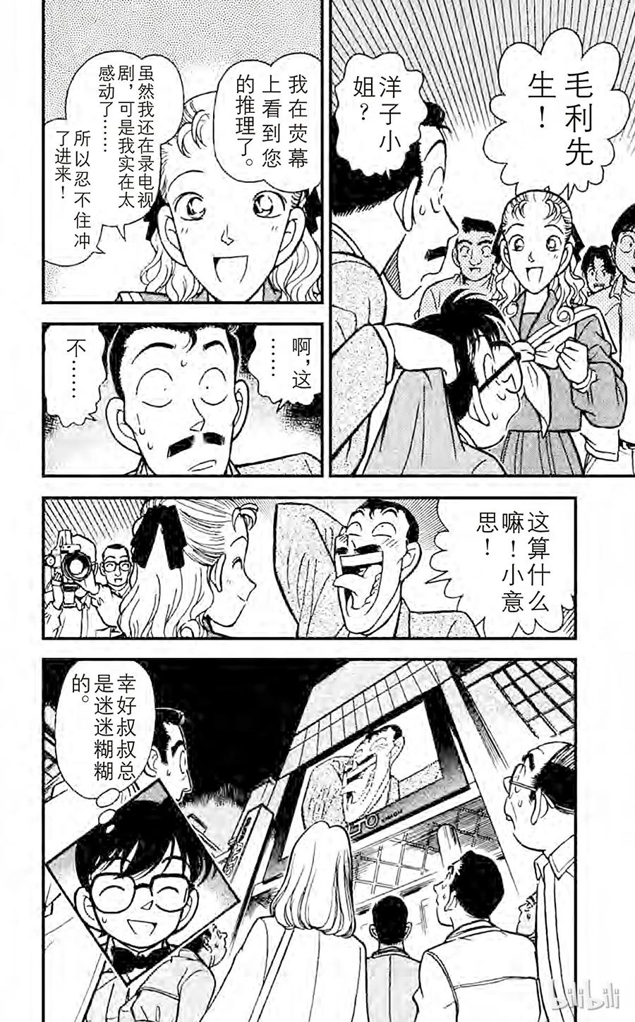 名侦探柯南 104 临时推理秀 第18页