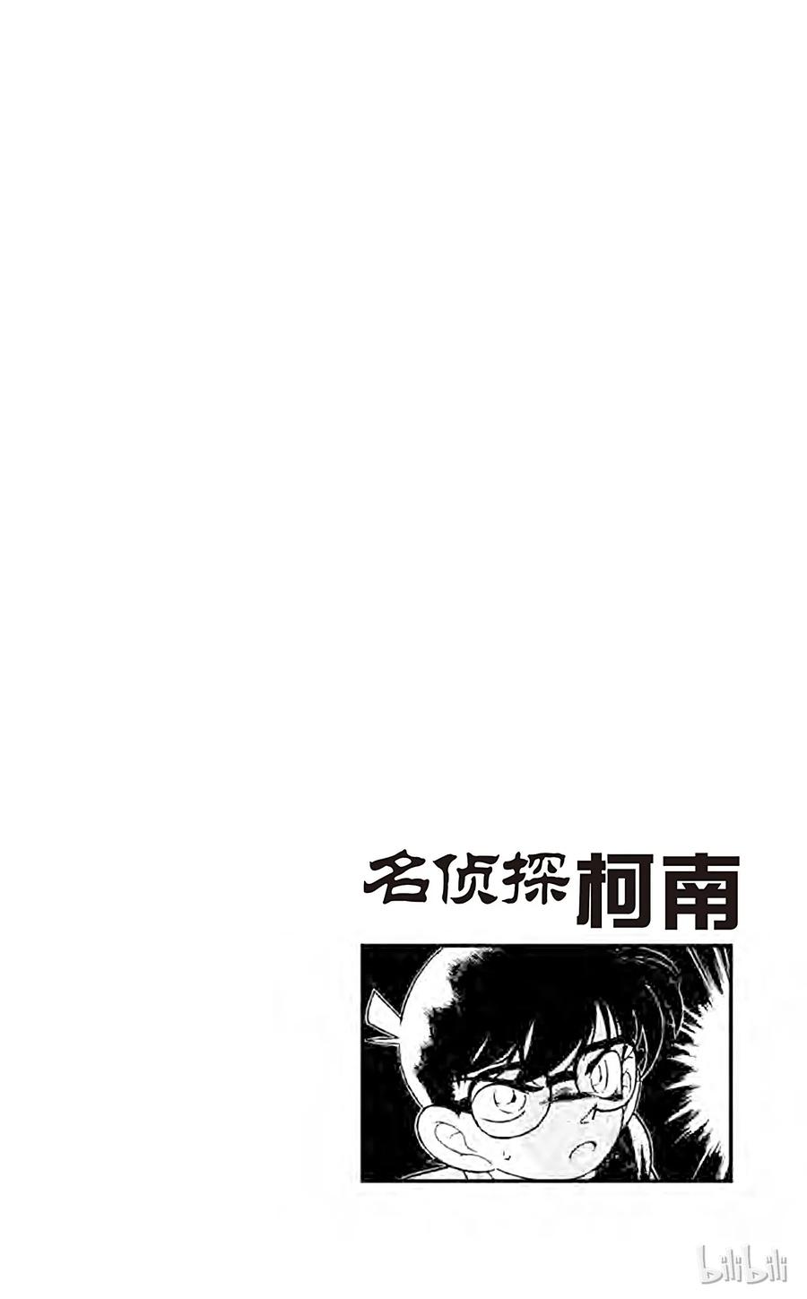 名侦探柯南 104 临时推理秀 第4页