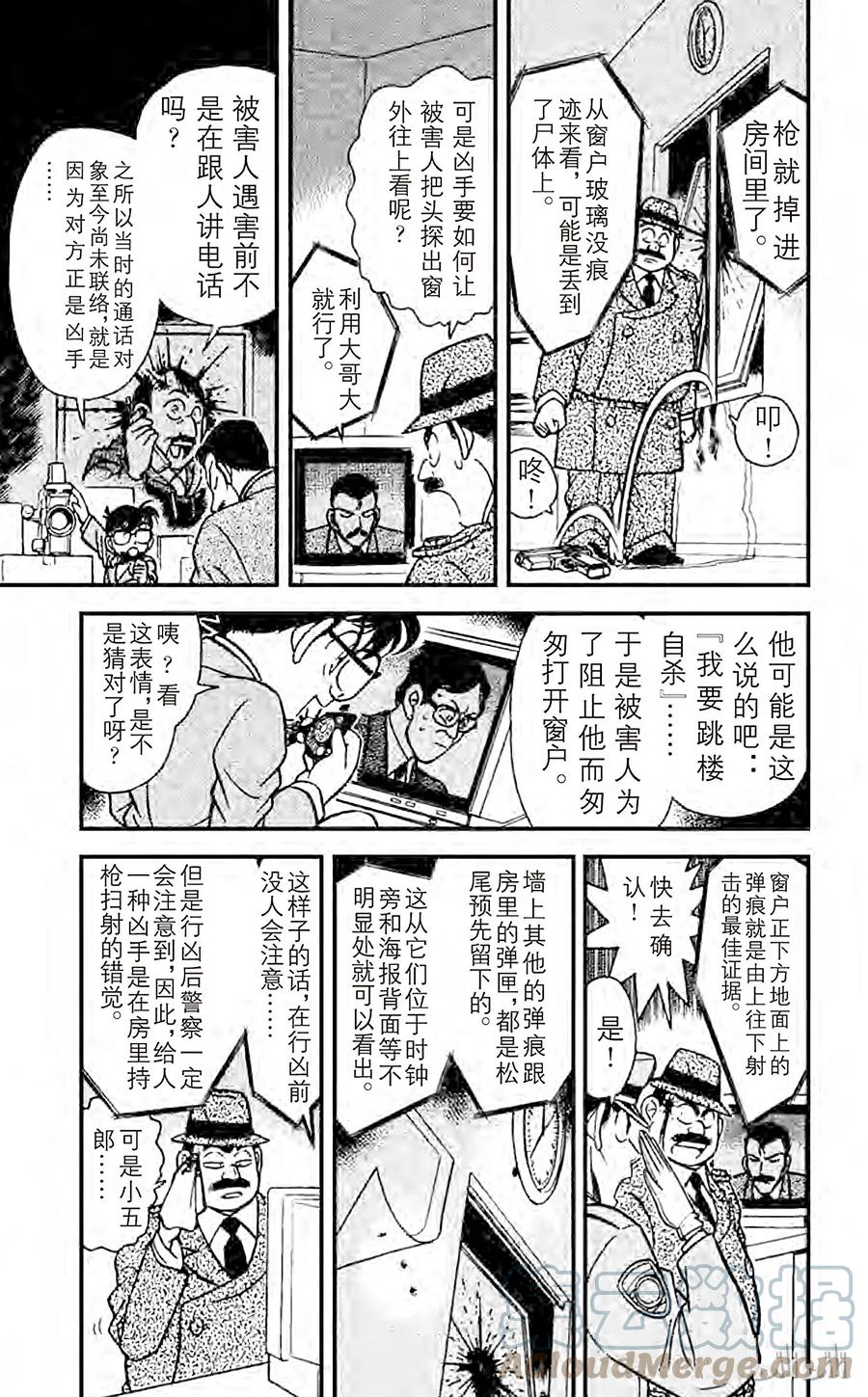 名侦探柯南 104 临时推理秀 第11页