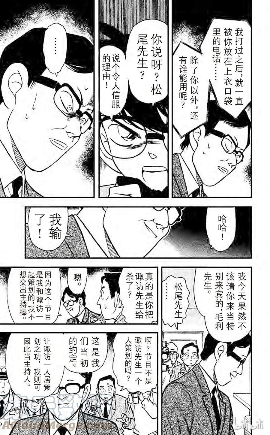 名侦探柯南 104 临时推理秀 第15页